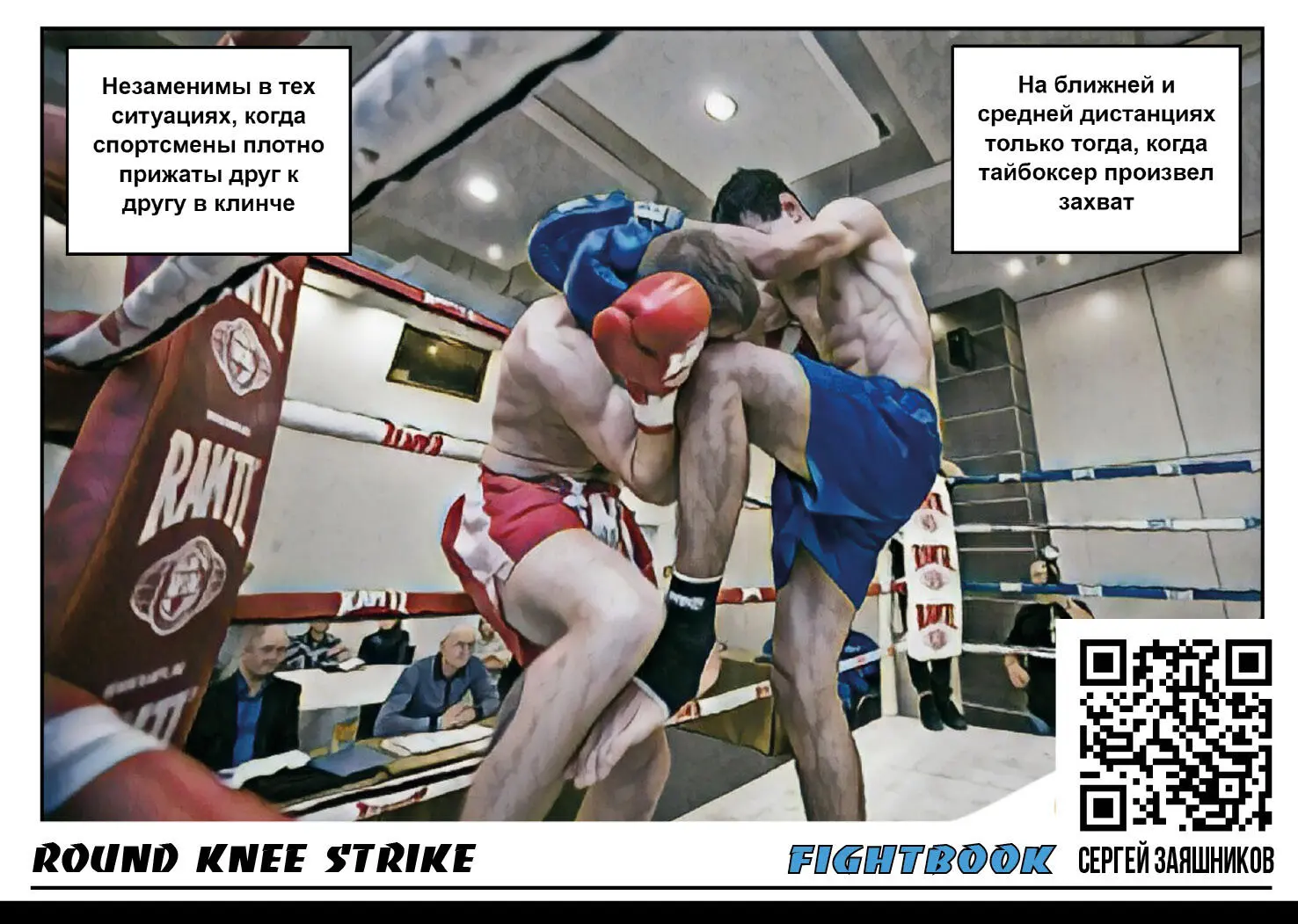 Upprecut knee strike Удар коленом снизу Смотреть плейлист на YouTubecom - фото 39