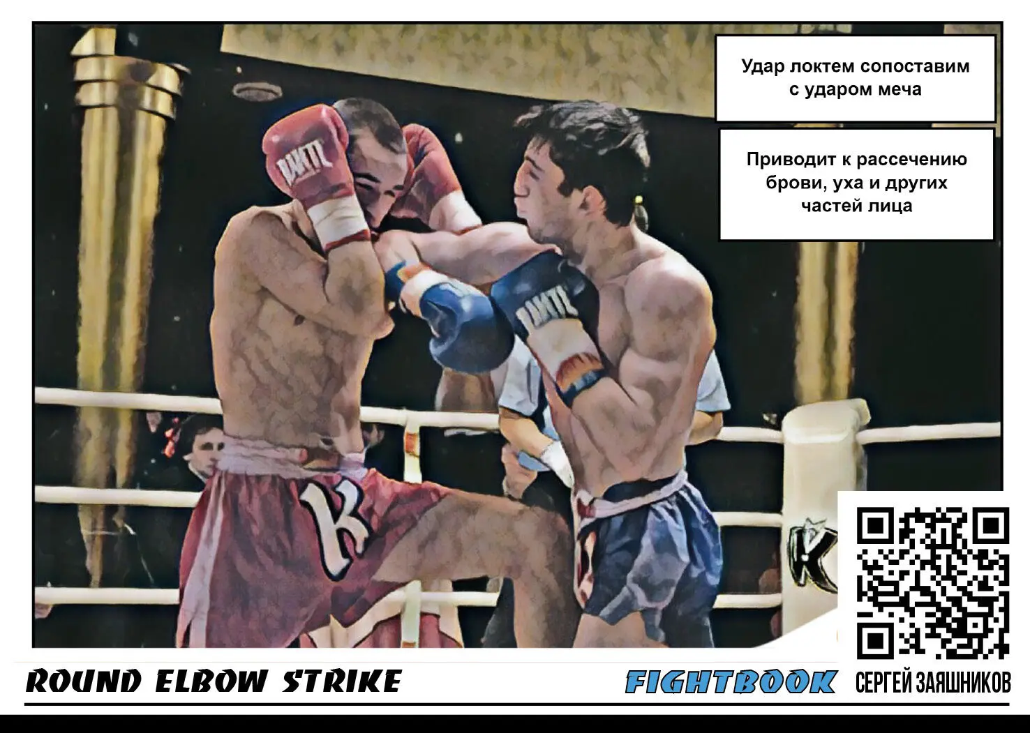 Diagonal elbow strike Диагональный удар локтем Смотреть плейлист на - фото 44