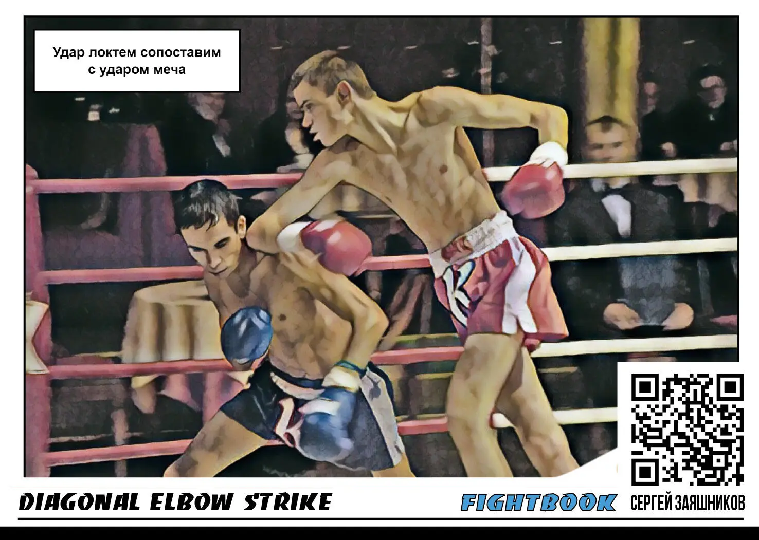 Spinning elbow strike Удар локтем с разворота Смотреть плейлист на - фото 45