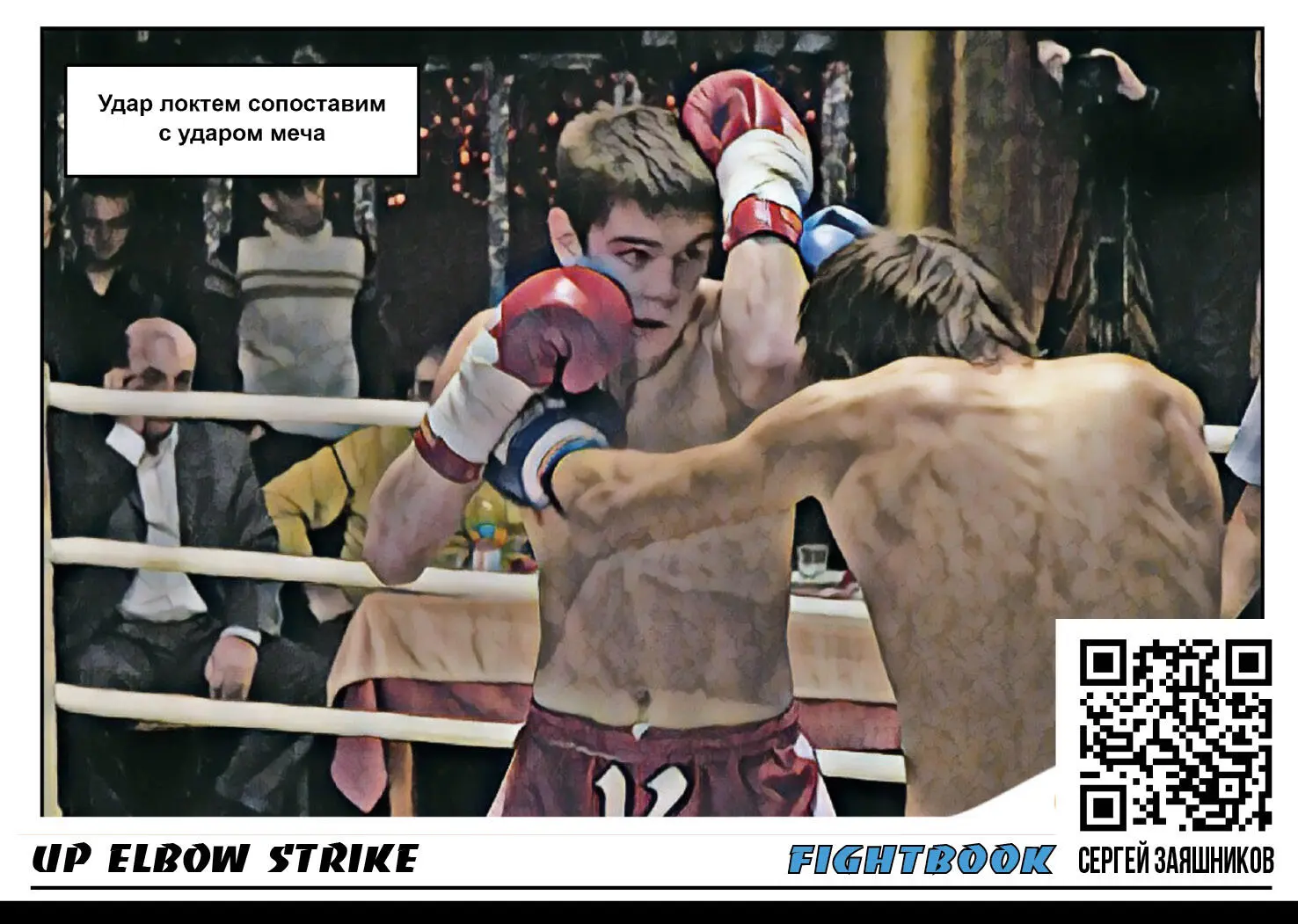 Защита 5 5 Подробнее см в Приложении FIGHTBOOK для новичков УПРОЩЕНИЕ И - фото 48