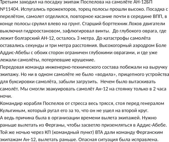 Старший передовой команды полковник Фёдоров дал команду Ночуем на самолётах - фото 5