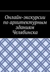 Антон Шадура - Онлайн-экскурсии по архитектурным зданиям Челябинска