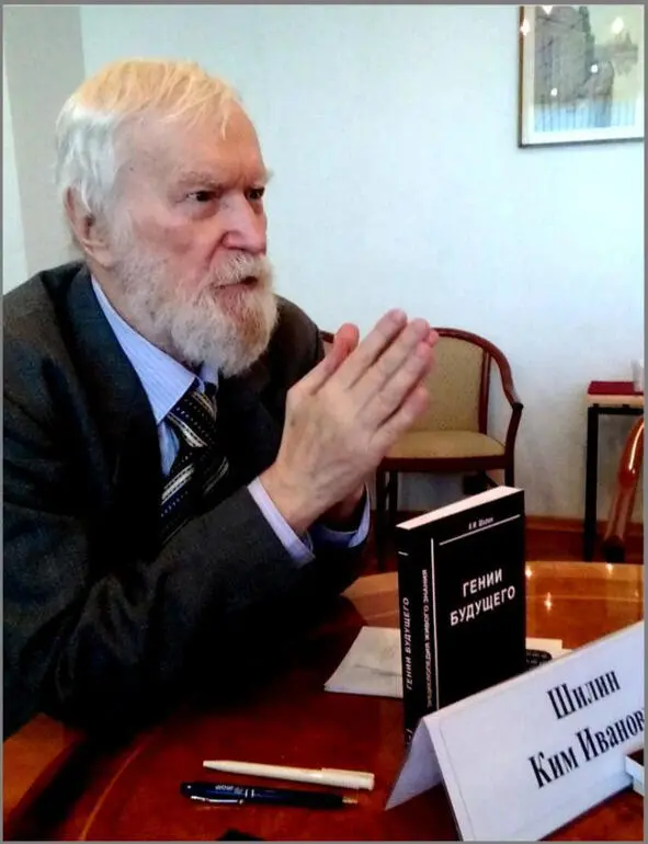 К И Шилин Презентация книги Гении Будущего 2011 г ИСТОКИ И вот тут - фото 3