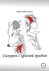 Артём Василенко - Симуран с красной прядью