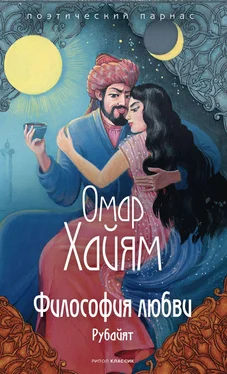 Омар Хайям Философия любви обложка книги