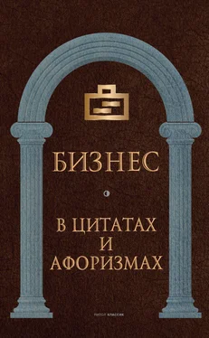 Сборник Бизнес в цитатах и афоризмах обложка книги