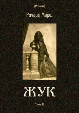 Ричард Марш Жук (Том II) обложка книги