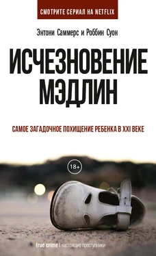 Энтони Саммерс Исчезновение Мэдлин обложка книги