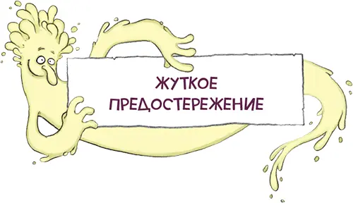 Кто там прошептал испуганный голос за крепкой дверью Это Кюммельзафт и - фото 11
