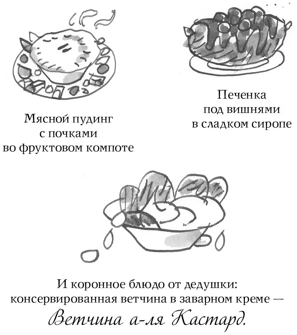 Французское название придавало этому блюду оттенок изысканности которого оно - фото 23