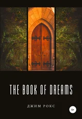 Джим Рокс - The book of dreams