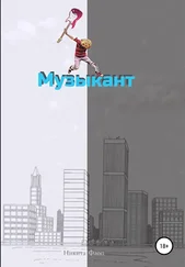 Никита Флоп - Музыкант