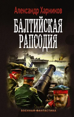 Александр Харников Балтийская рапсодия обложка книги