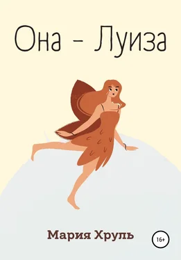 Мария Хруль Она – Луиза обложка книги