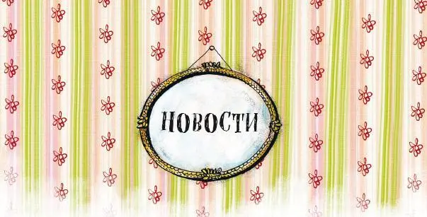 Сначала у Касперля и Сеппеля создалось впечатление что бабушка сильно - фото 12