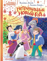 Коллектив авторов - Неправильный Новый год