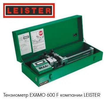 Leister Process Technologies Для всех отраслей промышленности в которых - фото 9