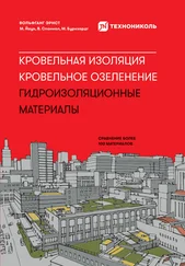 Вольфганг Эрнст - Кровельная изоляция. Кровельное озеленение. Гидроизоляционные материалы - Сравнение более 100 материалов