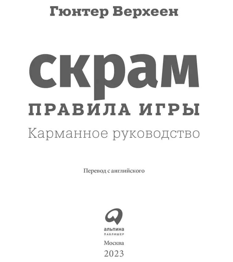 Все права защищены Данная электронная книга предназначена исключительно для - фото 1