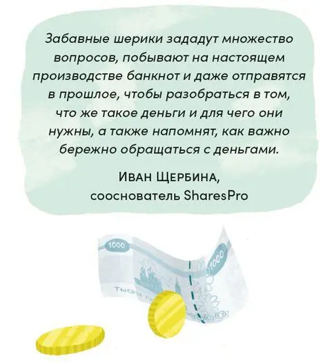 Кто такие шерики Привет тебе юный читатель Давай поговорим о чудесах Ты в - фото 2