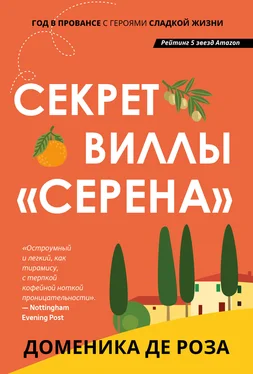 Доменика де Роза Секрет виллы «Серена» обложка книги