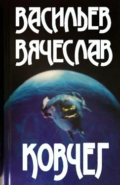 Вячеслав Васильев Ковчег (СИ) обложка книги