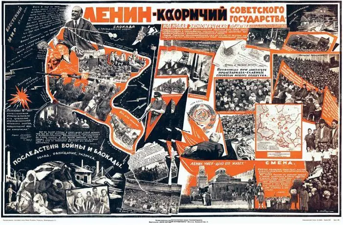 Илл 2 Вторичное использование традиционной формы плакатлубок Ленин - фото 3