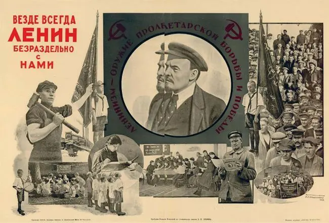 Илл 7 Разнородность как разновидность плакат Везде всегда Ленин - фото 8