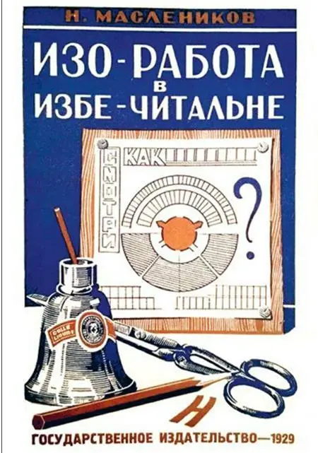 Илл 8 Искусство монтировки или Смотри как обложка книги Н Масленникова - фото 9