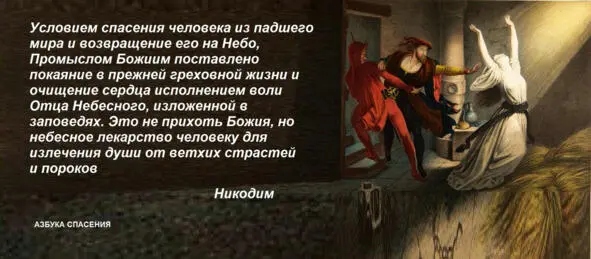 Условием спасения человека из падшего мира и возвращение его на Небо Промыслом - фото 11
