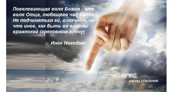 Святитель Иоанн Златоуст Не исполнять волю Божию значит быть в сети - фото 9