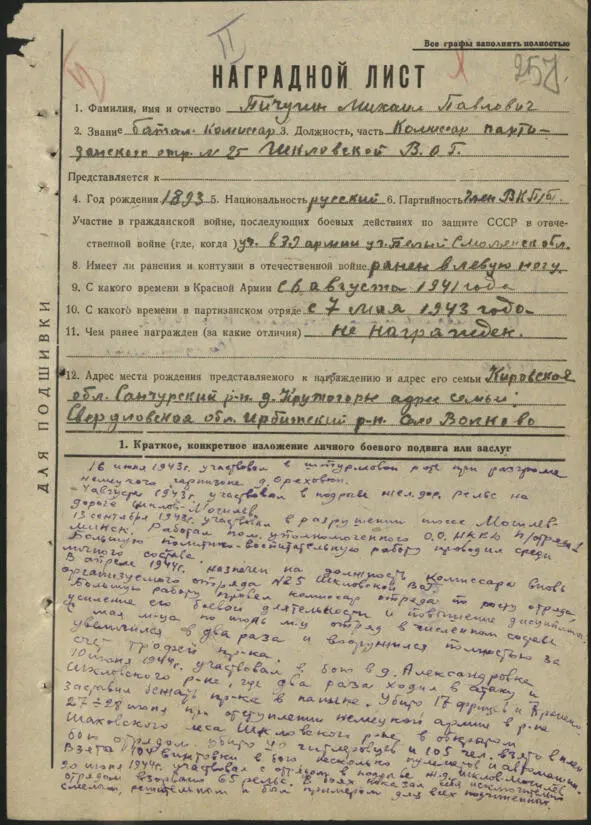 Наградной лист на Пичугина М П из военных архивов республики Беларусь - фото 3