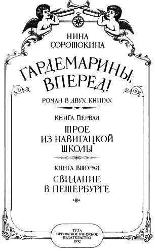 Книга первая ТРОЕ И - фото 2