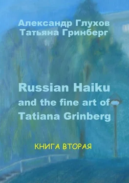 Татьяна Гринберг Russian Haiku and the fine art of Tatiana Grinberg. Книга вторая обложка книги