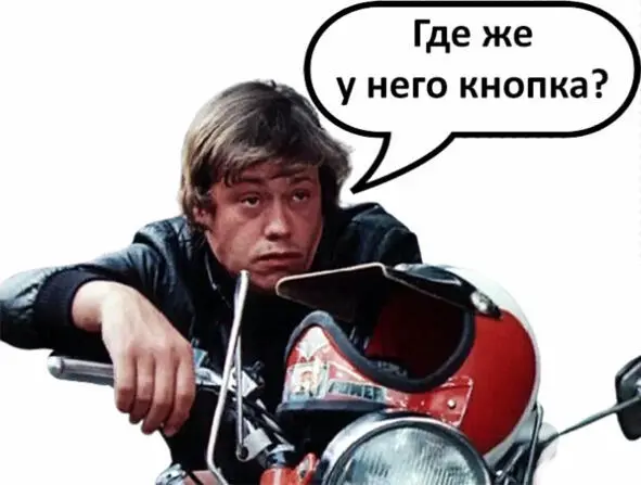 Люди любят простые решения Подобно известному персонажу из фильма Приключения - фото 3