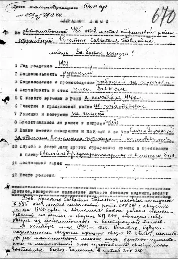 Из Приказа Командующего Северного Оборонительного Района Северного ф - фото 73