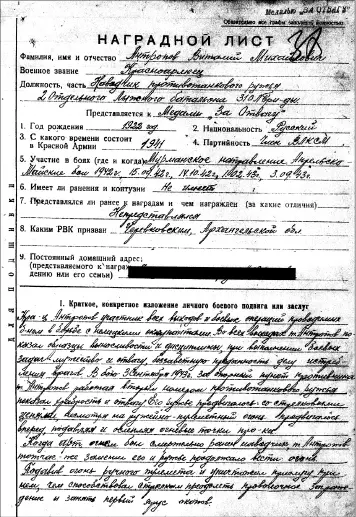 Из Приказа частям 31 Отдельной горнострелковой Краснознаменной Ордена Красной - фото 78