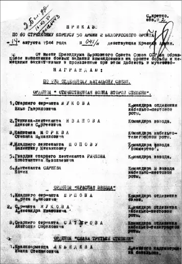 Из Приказа войскам 115 Стрелкового корпуса I Украинского фронта 039н от 3 - фото 83