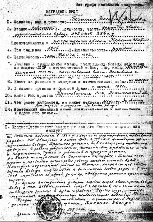 Из Приказа войскам 115 Стрелкового корпуса I Украинского фронта 039н от 3 - фото 85