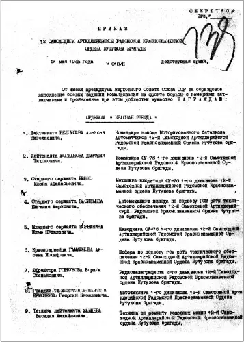 Из Приказа частям I инженерносаперной бригады РГК спецназначения от 16 - фото 96