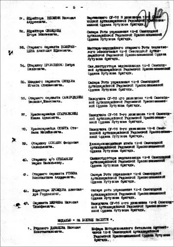 Из Приказа частям I инженерносаперной бригады РГК спецназначения от 16 октября - фото 97