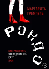 Маргарита Гремпель - Рондо