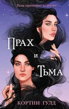 Кортни Гулд Прах и Тьма обложка книги