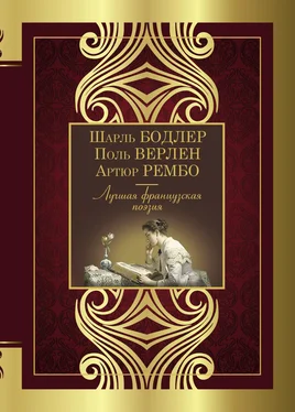 Array Коллектив авторов Лучшая французская поэзия обложка книги