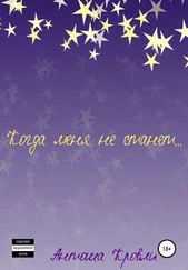 Антоша Кровли - Когда меня не станет…