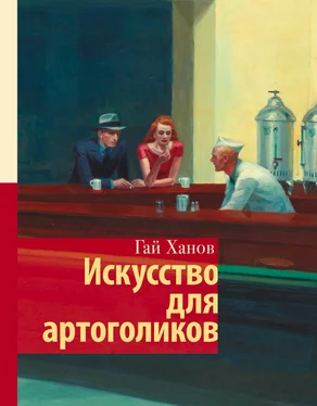 Гай Ханов Искусство для артоголиков обложка книги