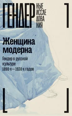 Коллектив авторов Женщина модерна. Гендер в русской культуре 1890-1930-х годов. Коллективная монография обложка книги