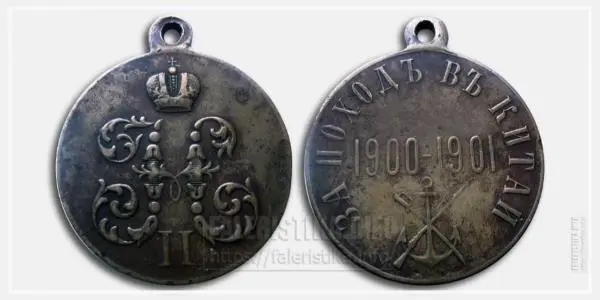 Медаль За поход в Китай 19001901 С этого момента карьера молодого офицера - фото 6