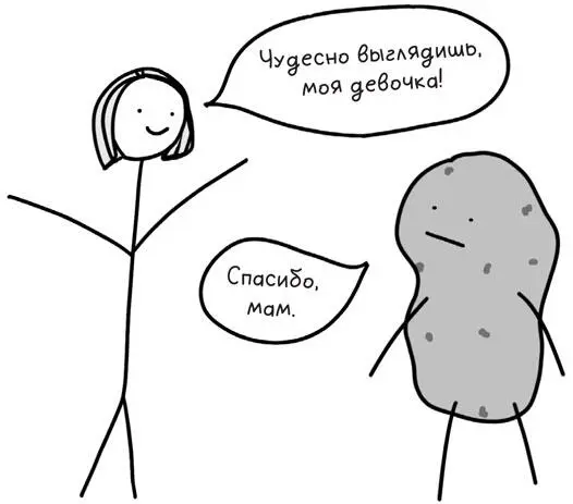 Легко сказать Скоро у тебя будет куча новых друзей Родители просто не - фото 7