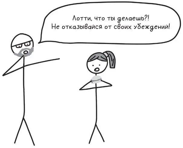 ААААА ПОЧЕМУ С УБЕЖДЕНИЯМИ ТАК ТРУДНО ЖИТЬ Я отложила булочку и - фото 16